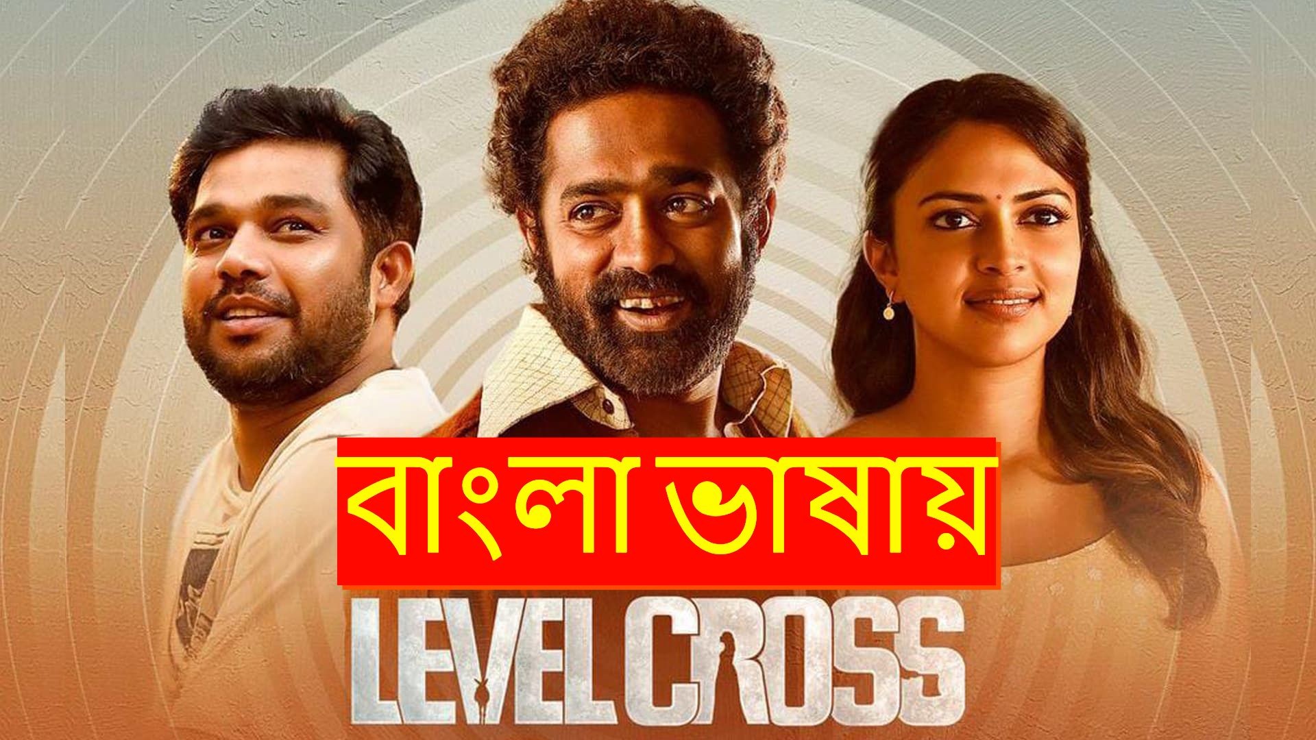 Level Cross