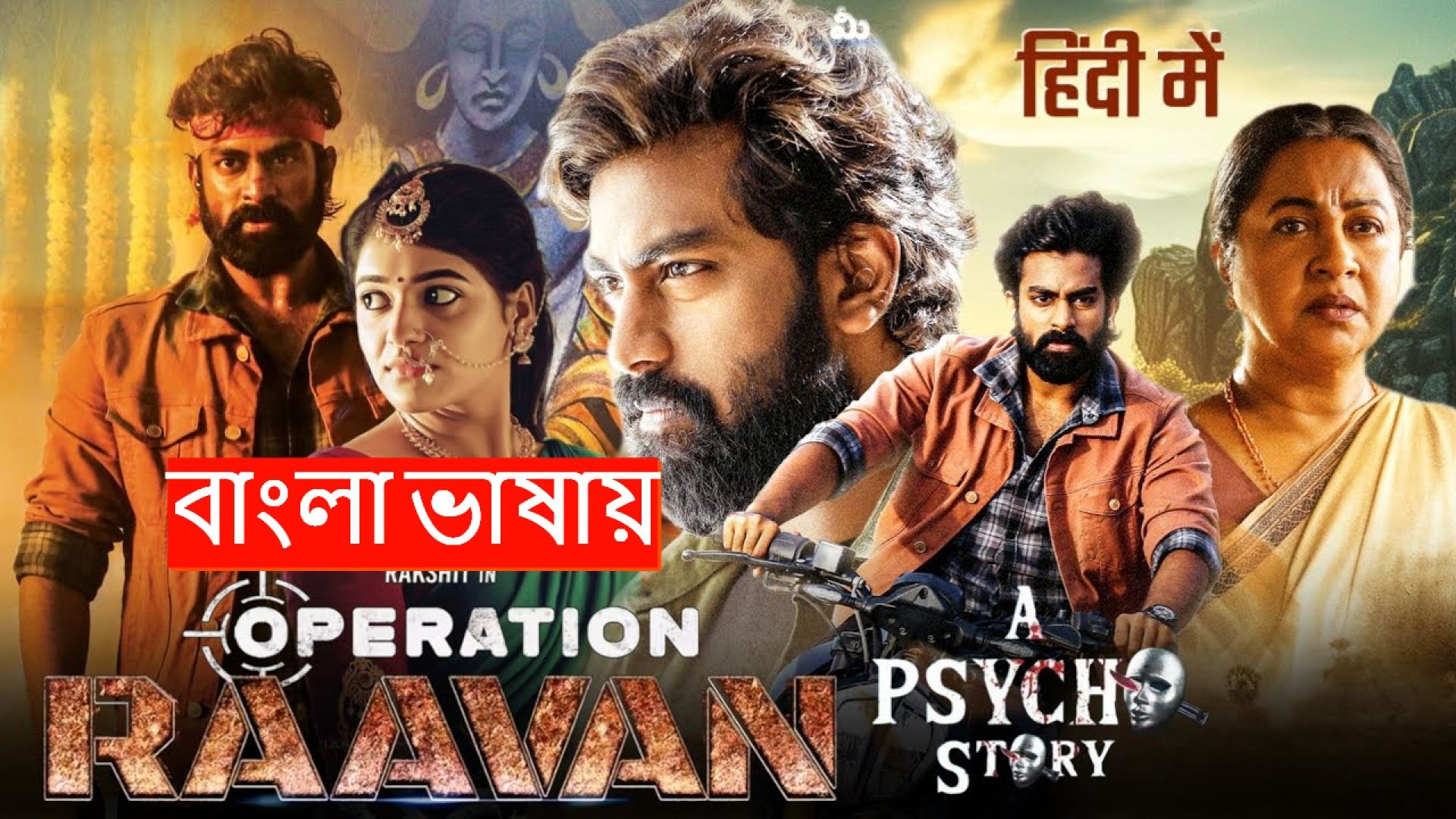 Operation Raavan