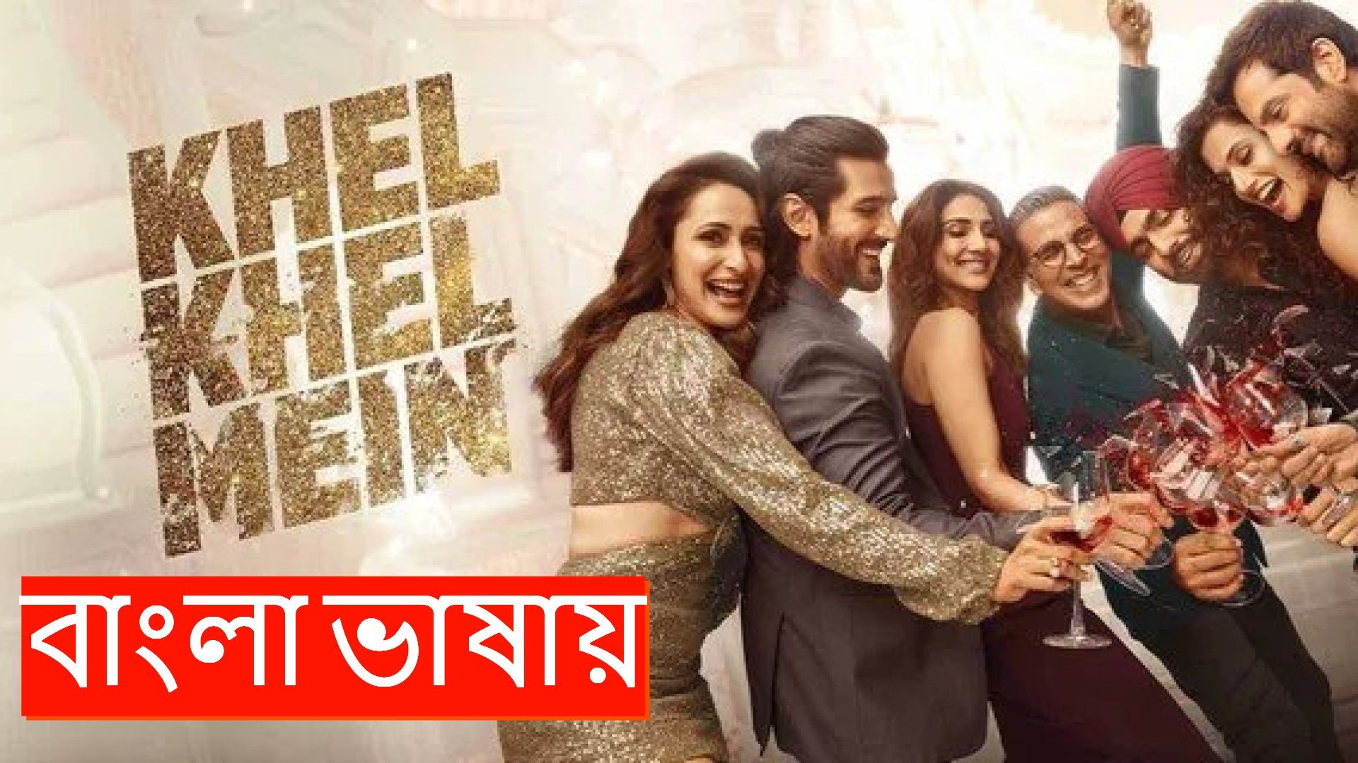 Khel Khel Mein