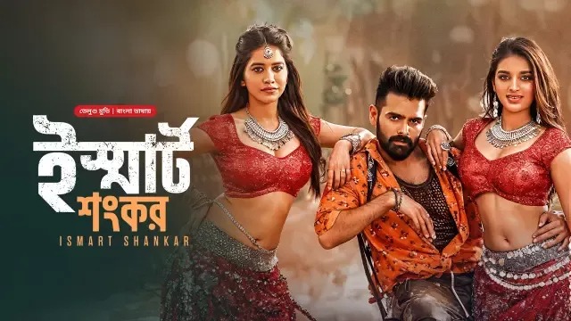 Ismart Shankar