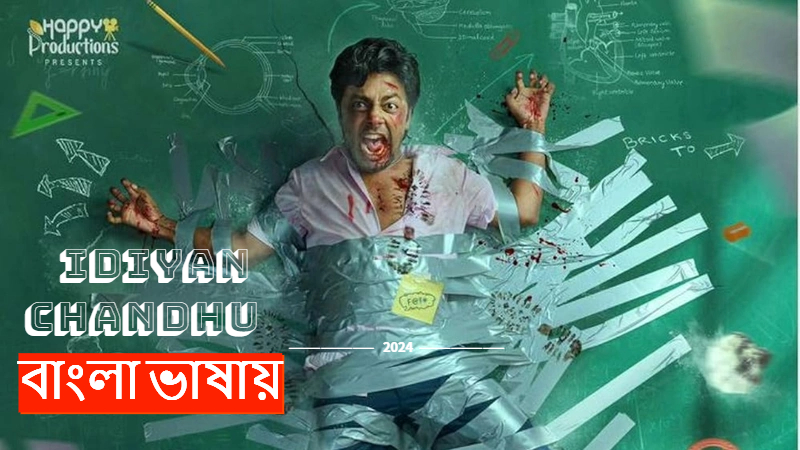 Idiyan Chandhu