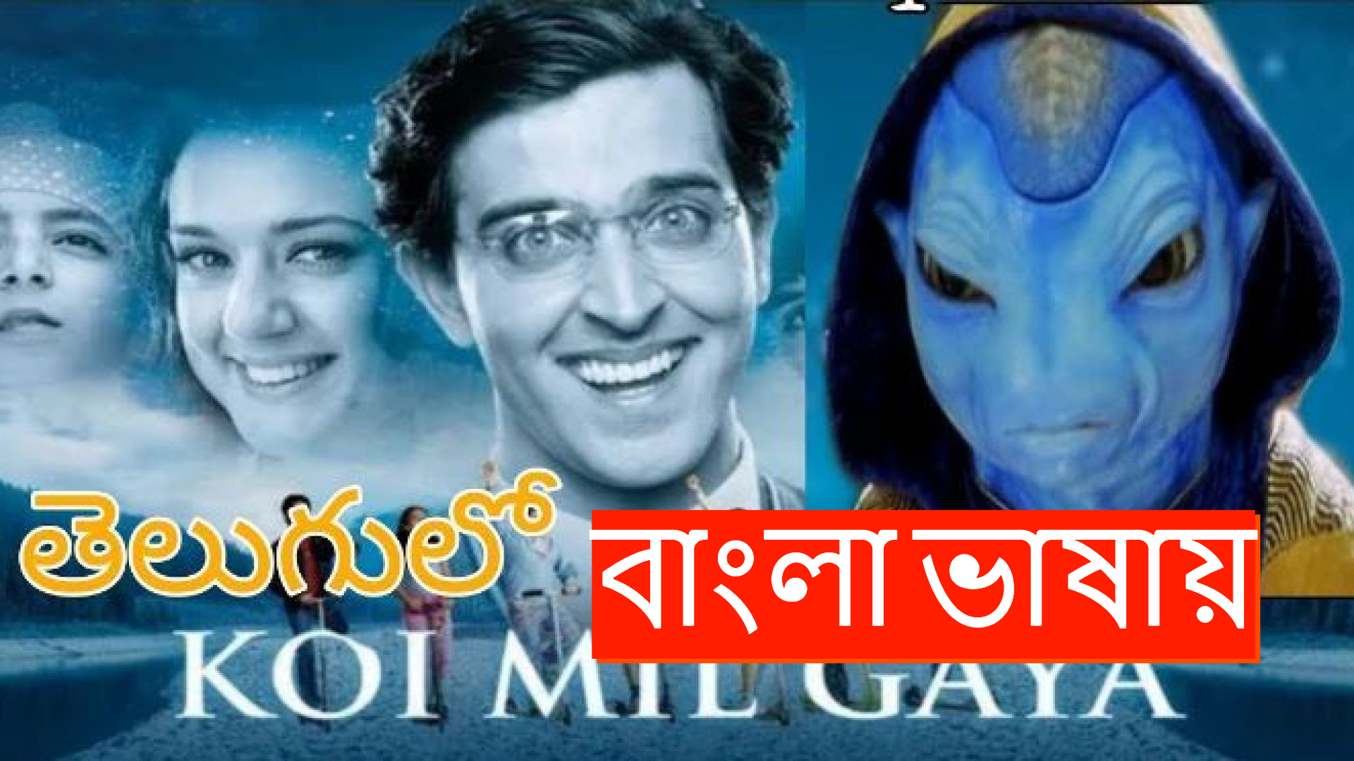 Koi Mil Gaya