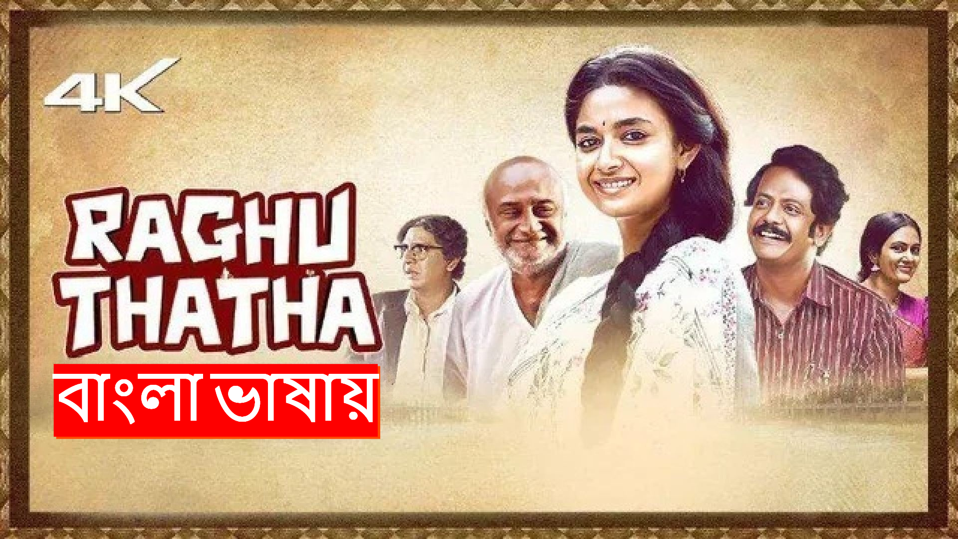 Raghu Thatha