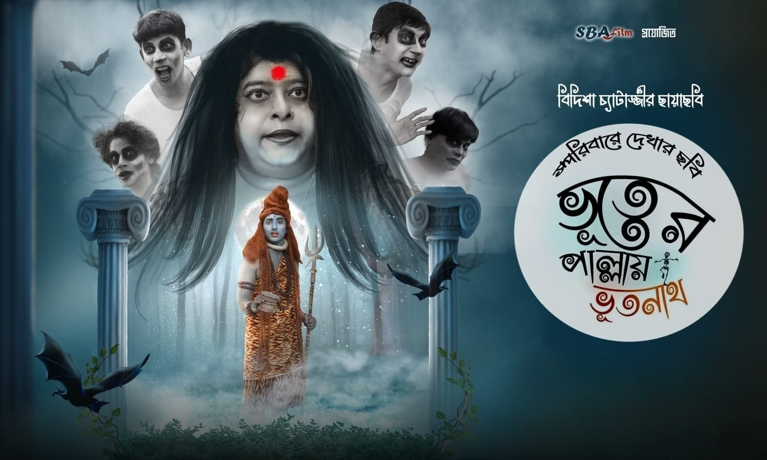 Bhooter Pallay Bhootnath