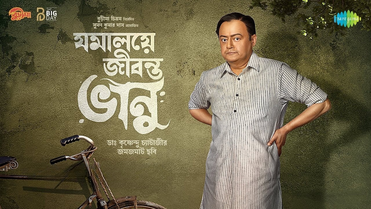 Jamalaye Jibonto Bhanu